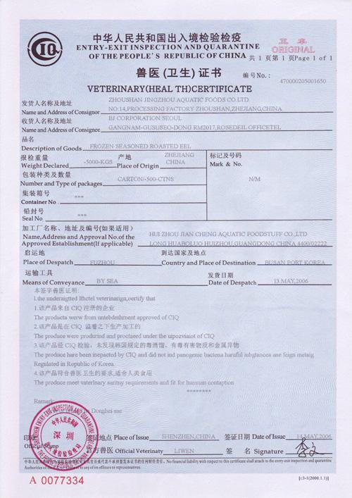 植物檢疫*,健康*,衛(wèi)生*,獸醫(yī)衛(wèi)生*