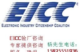 供應(yīng)浙江REI驗(yàn)廠輔導(dǎo)公司｜SA8000認(rèn)證咨詢｜EICC驗(yàn)廠培訓(xùn)