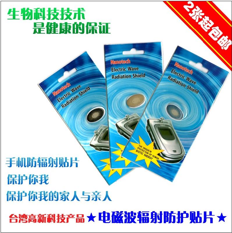 供应电磁辐射防护贴电脑族孕妇必备防辐射卡奈米科技电磁波辐射防护卡图片