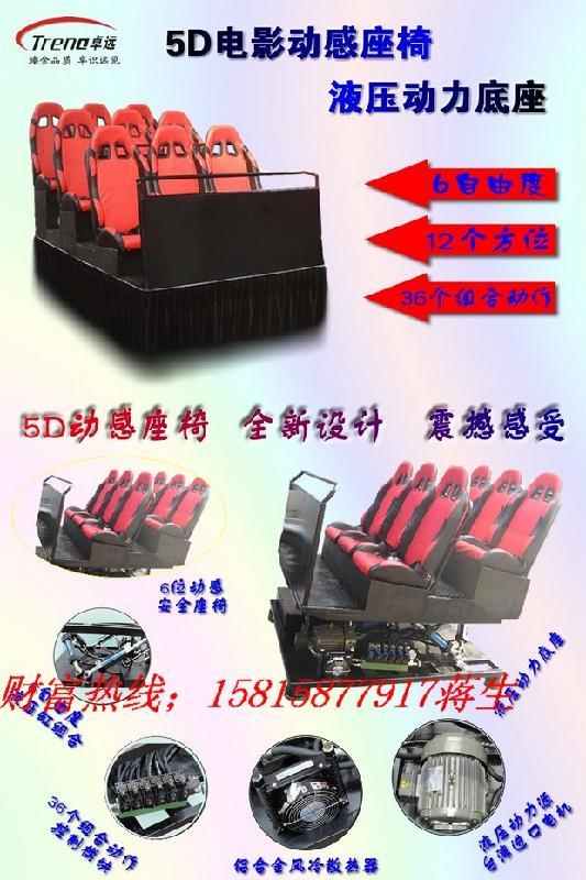 供應5D影院底座