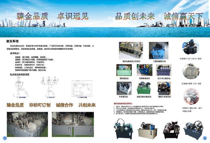 供應(yīng)小型液壓站