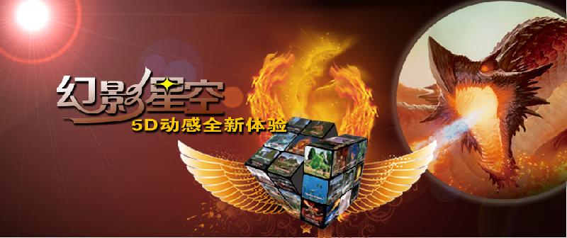 供應(yīng)全國5D動感影院加盟，5D電影院加盟