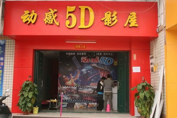 供應(yīng)幻影星空5D動感電影價格