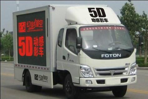 供應(yīng)幻影星空流動車載5D電影多少錢