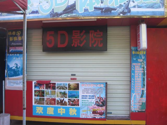 供應(yīng)哈爾濱5D動感影院