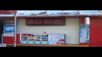 供應(yīng)瘋狂6自由度的5D動感電影設(shè)備廠家