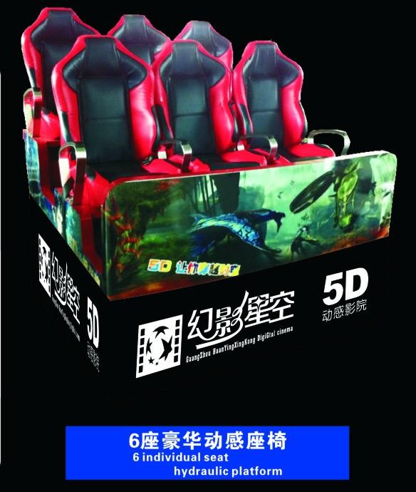 6人座椅5D動(dòng)感電影圖片