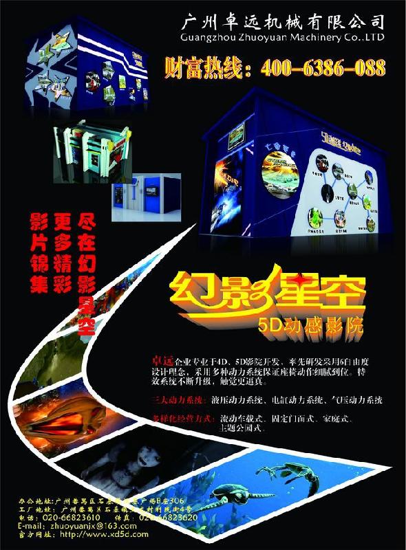 幻影星空移動(dòng)車載5D電影圖片