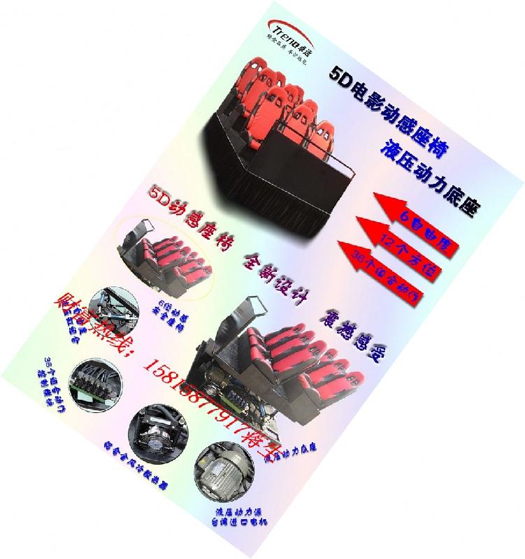 供應(yīng)4D動感影院底座