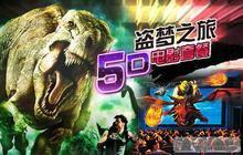 供應(yīng)幻影星空5D影院加盟多少錢