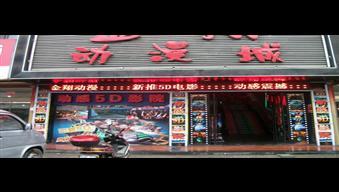 供應(yīng)5D影院*報(bào)價(jià)/動(dòng)感5D電影