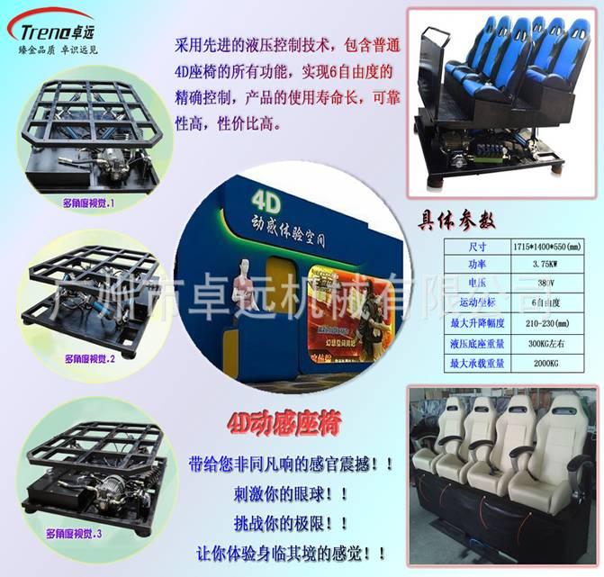 供應(yīng)炫迪XD-5D-6游樂(lè)產(chǎn)業(yè)4D5D影院