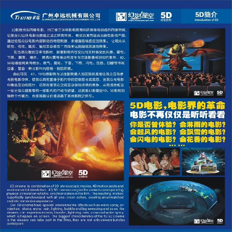 供應(yīng)山西5D電影廠家直銷