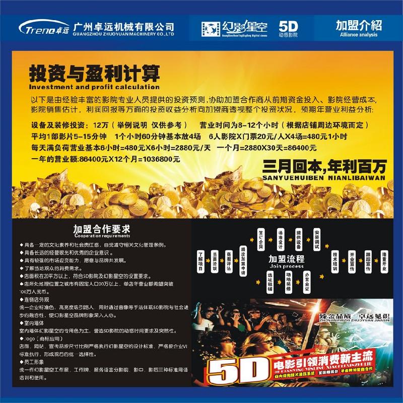 供應(yīng)車載流動(dòng)5D動(dòng)感電影