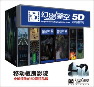 供應(yīng)幻影星空移動(dòng)5D電影車(chē)廠家直銷(xiāo)