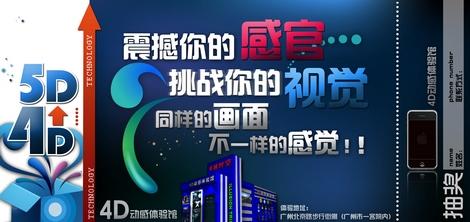 供應(yīng)幻影星空5D動(dòng)感影院設(shè)備報(bào)價(jià) /5D電影設(shè)備