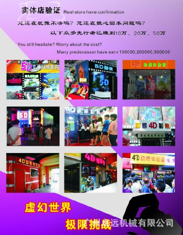 供應(yīng)幻影星空豪華版5D動(dòng)感電影加盟