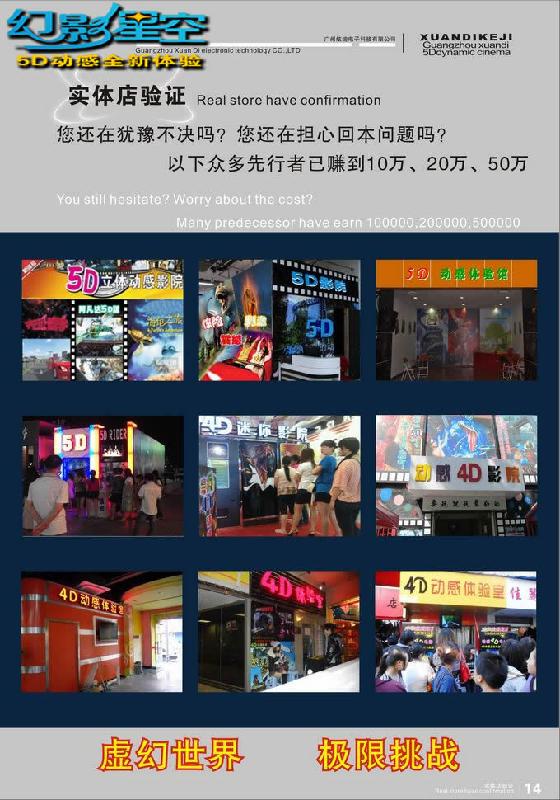 5D動感影院價格圖片/5D動感影院價格樣板圖 (3)