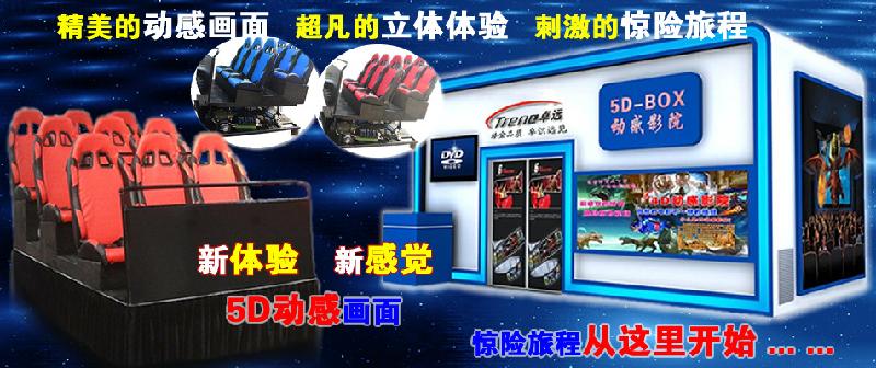 供應上海5D電影設備5D影院設備
