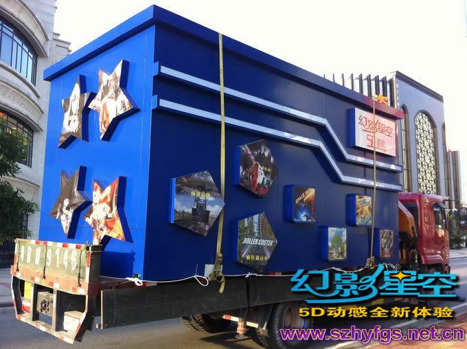 供應(yīng)5D車載式移動(dòng)電影加盟