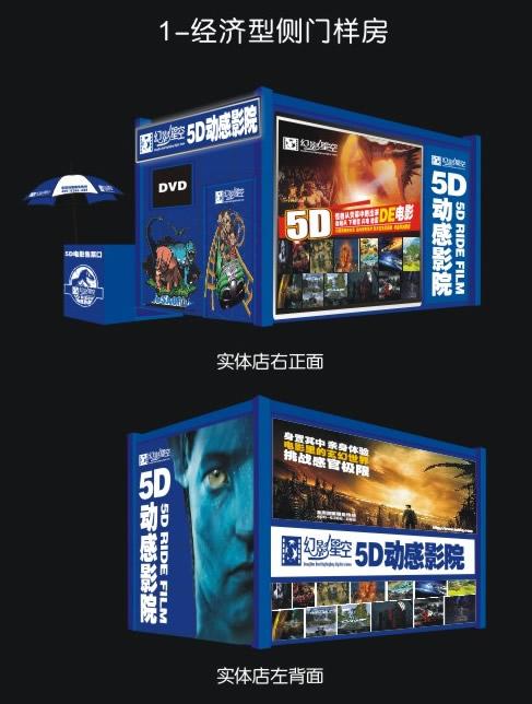 供應(yīng)幻影星空ZY4D-64D影院加盟合作