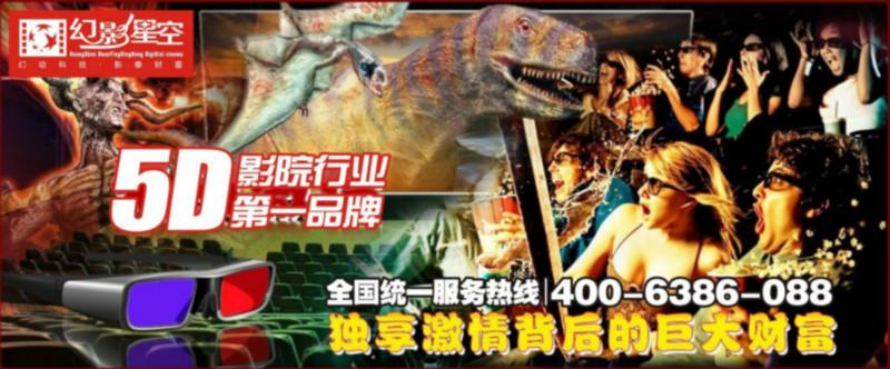 供應幻影星空6人座椅5D動感電影