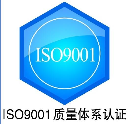 供应浙江CE认证绍兴ISO9001认证图片