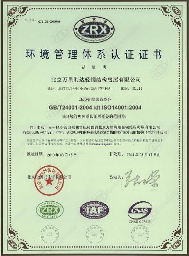 供應杭州環(huán)境認證顧問公司
