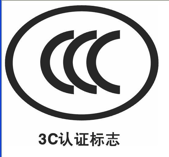 CCC代理 乐清ISO9001认证 贝安认证公司