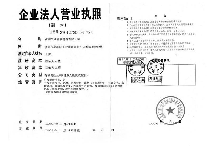 济南兴亚物资材料有限公司