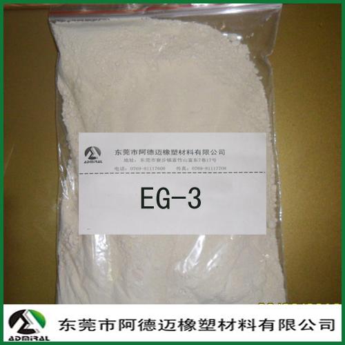 供应EG-3促进剂，DTDM,ETU,TRA等粉末及颗粒，价格优惠！