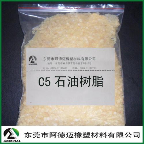 供应C5石油树脂，C9树脂等，价格优惠！