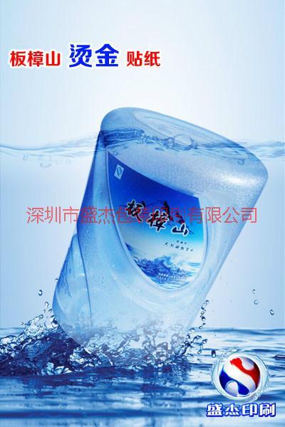供應(yīng)廣東燙金鐳射礦泉水桶貼專業(yè)印刷