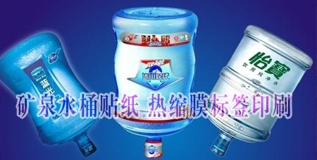 供應(yīng)礦泉水不干膠貼紙優(yōu)質(zhì)印刷商