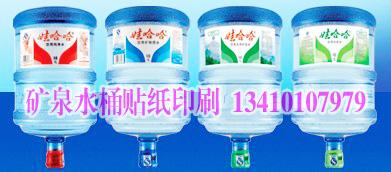 供應(yīng)飲用水桶貼 飲用水桶貼印刷 飲用水桶貼標(biāo)簽印刷公司