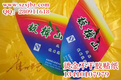 供應(yīng)廣東省燙金礦泉水桶貼專業(yè)印刷