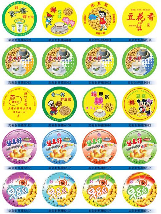 供應(yīng)綠豆冰沙封口膜奶茶封口膜