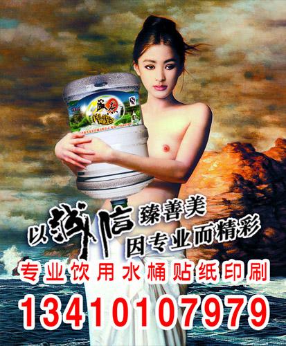 礦泉水貼紙/礦泉水標(biāo)簽/礦泉水桶貼圖片