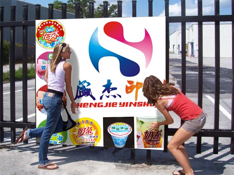 廣東省綠豆沙冰封口膜印刷廠圖片