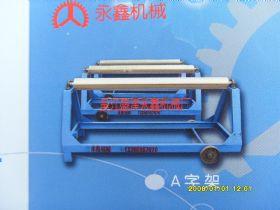 永鑫機械廠生產A字架