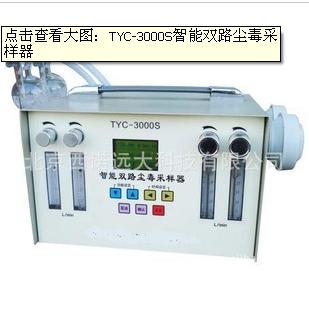 供应TYC-3000S智能双路尘毒采样器图片