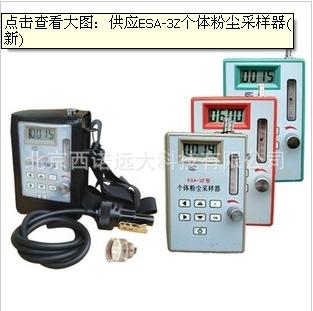 ESA-3Z個(gè)體粉塵采樣器圖片