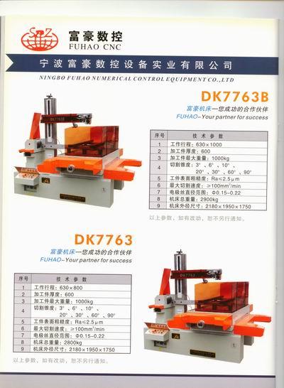 宁波富豪线切割机床价格图片