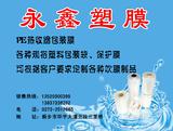 河南PE熱收縮膜生產(chǎn)廠家圖片