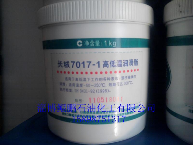 長城7017-1高低溫潤滑脂圖片