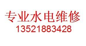 北京漏水漏电灯具安装维修有限公司