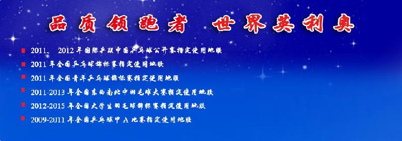 佛山市英利奥广东办事处电话13760998988厂家英利奥广东办事处电话13760998988张经理/专业生产运动地胶