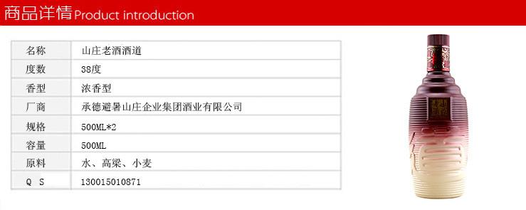 供應山莊老酒酒道38度500ml白酒 濃香型國產(chǎn)名酒