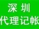 供应西乡专业财务代理记账报税