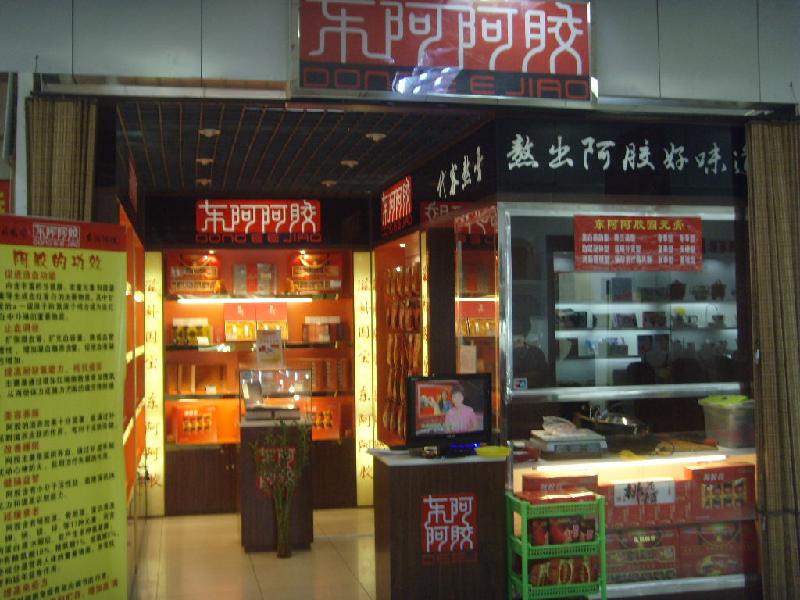 东阿阿胶专营店